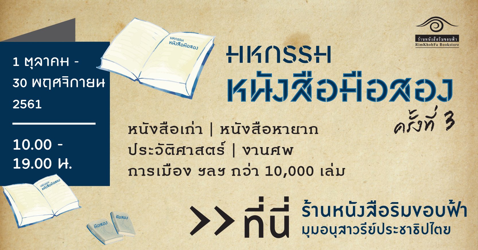 มหกรรมหนังสือมือสอง ครั้งที่ 3