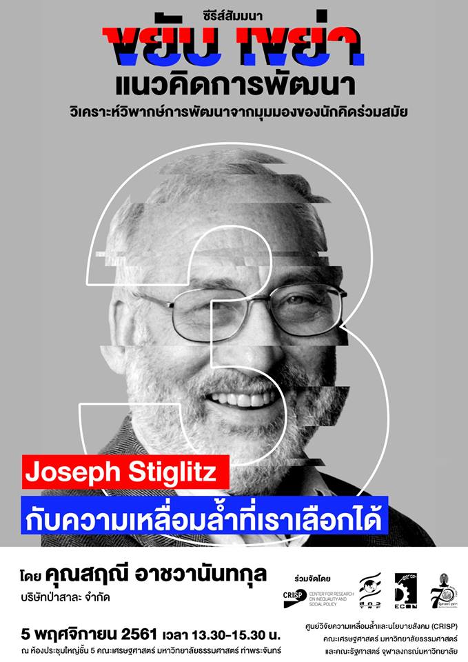 Joseph Stiglitz