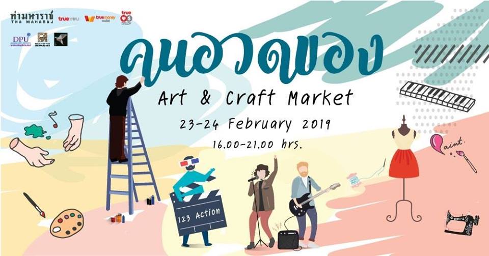 คนอวดของ Art & Craft Market