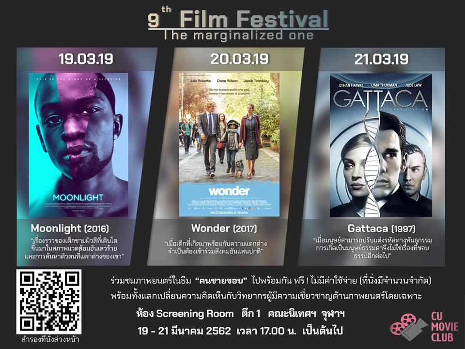 9th film festival cu movie club คนชายขอบ the maginalized one