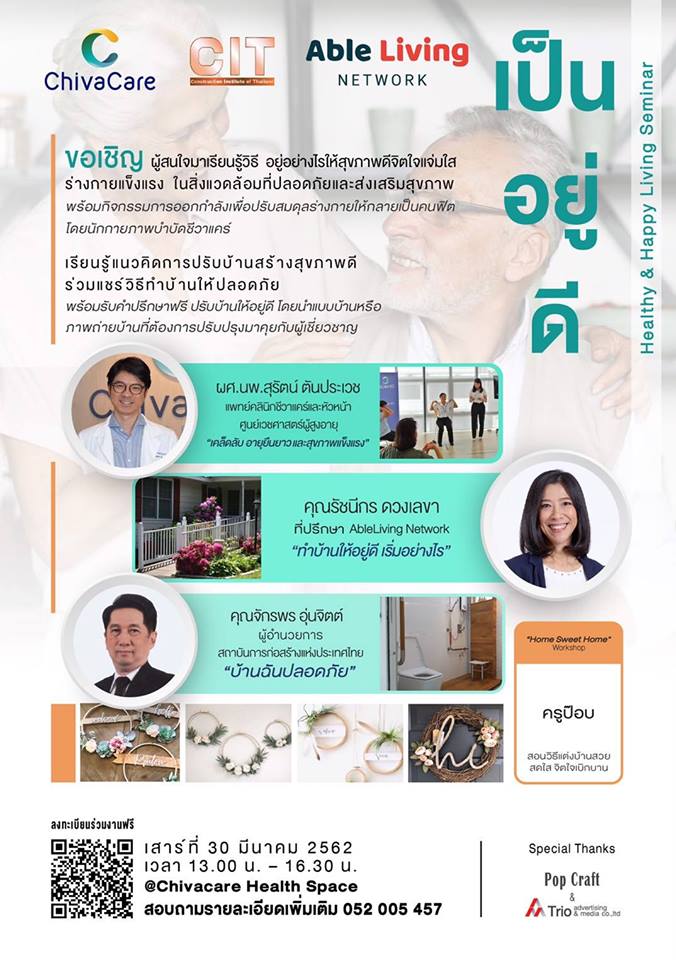 เป็น อยู่ ดี