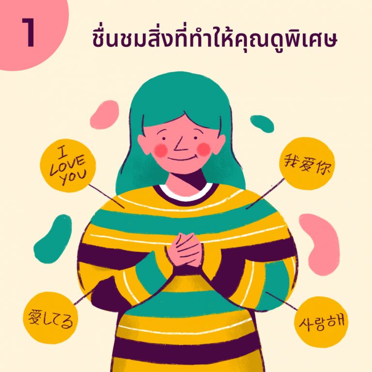 24 วิธี มีความสุขกับการเป็นตัวเอง