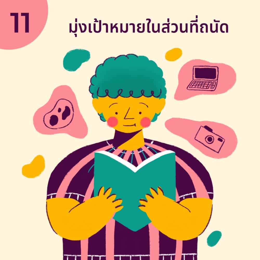 24 วิธี มีความสุขกับการเป็นตัวเอง