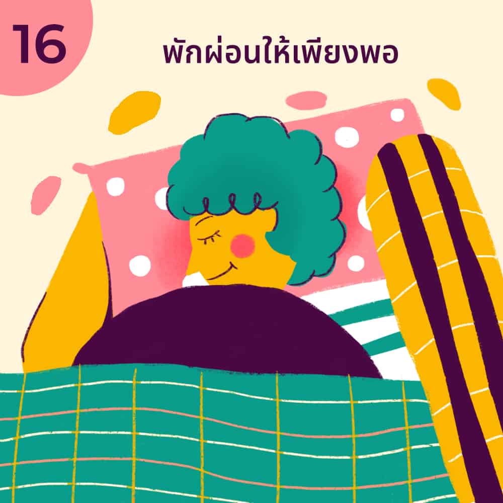 24 วิธี มีความสุขกับการเป็นตัวเอง